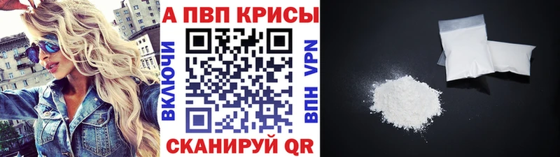 Альфа ПВП кристаллы Беслан