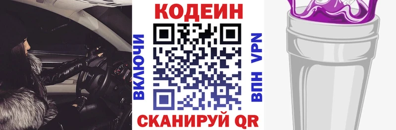 купить закладку  Беслан  кракен вход  даркнет формула  Кодеин Purple Drank 
